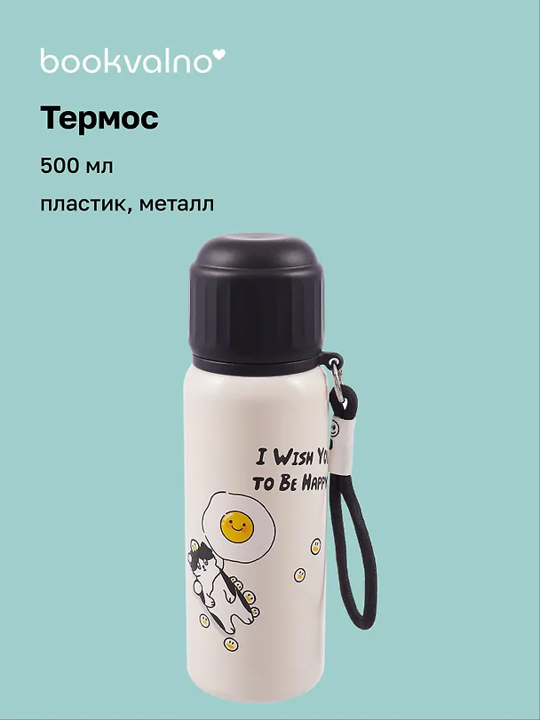 Термос с ремешком Котик (пластик/металл) (500мл) 3088914 — 1