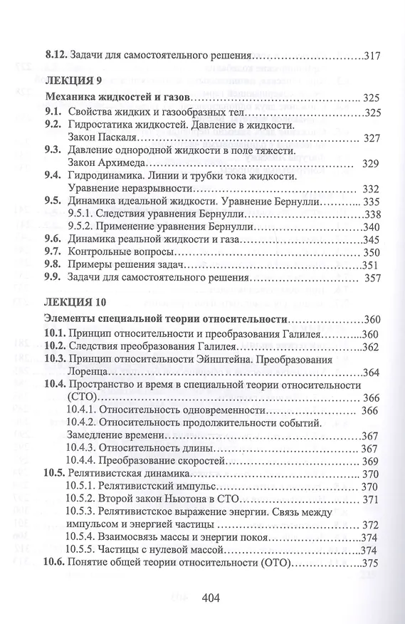 Книга Физика. Механика. Курс лекций с примерами решения задач. Учебное пособие () — 6