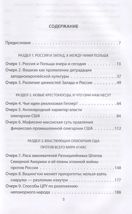 Книга Воинствующая олигархия США против всего мира и нас () — 2