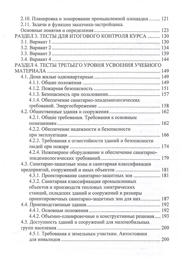Книга Архитектурно-строительное проектирование. Сборник тестовых заданий (Лариса Сакмарова) — 4