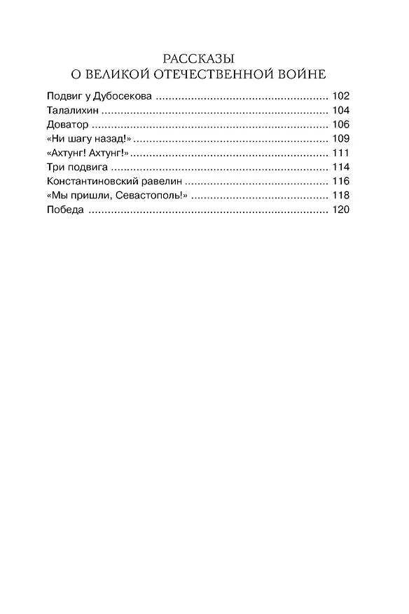 Книга Рассказы из русской истории (Сергей Алексеев) — 12