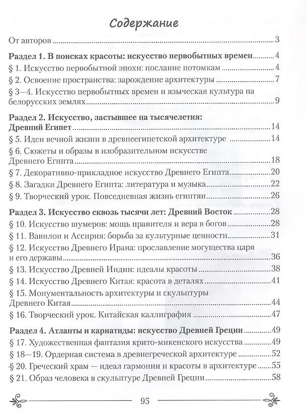Книга Искусство. Отечественная и мировая художественная культура. 7 класс. Практикум (Светлана Колбышева, Марина Волк, Юлия Захарина) — 2