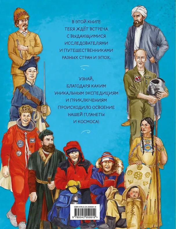 Книга Легендарные исследователи и путешественники () — 2