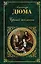 Черный тюльпан : романы : [пер. с фр.] — 2235093 — 1