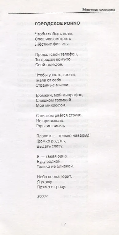 Книга Яблочная королева. Стихотворения () — 7