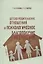 Детско-родительские отношения и психологическое благополучие подростков — 2961311 — 1