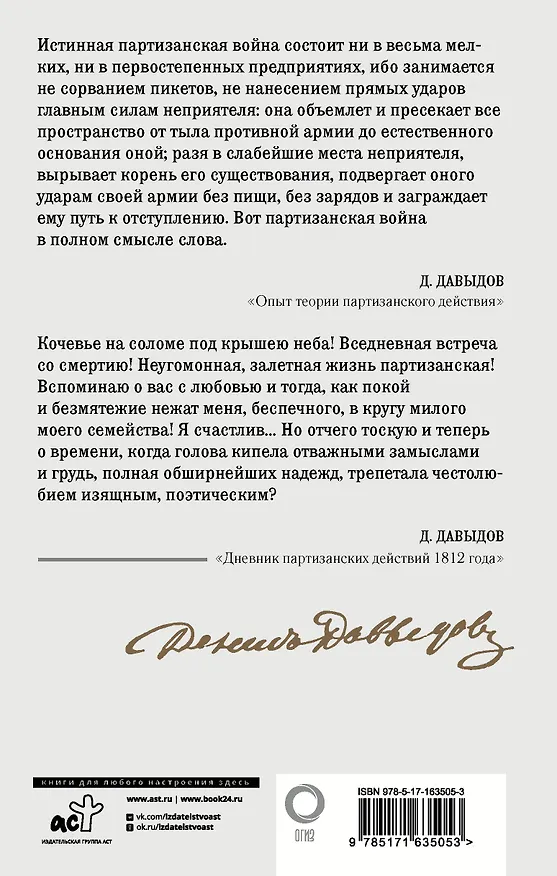 Книга Кодекс чести партизана (Денис Давыдов) — 2