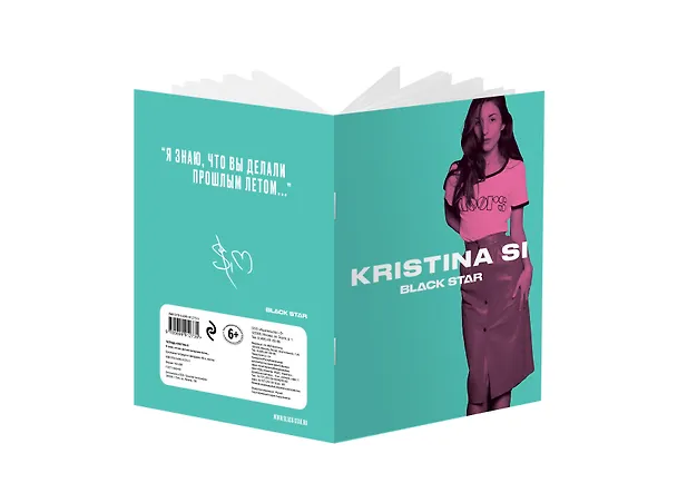 Тетрадь общая «Kristina Si. Я знаю, что вы делали прошлым летом...», 48 листов в клетку, А5 - Black Star 241342 — 2