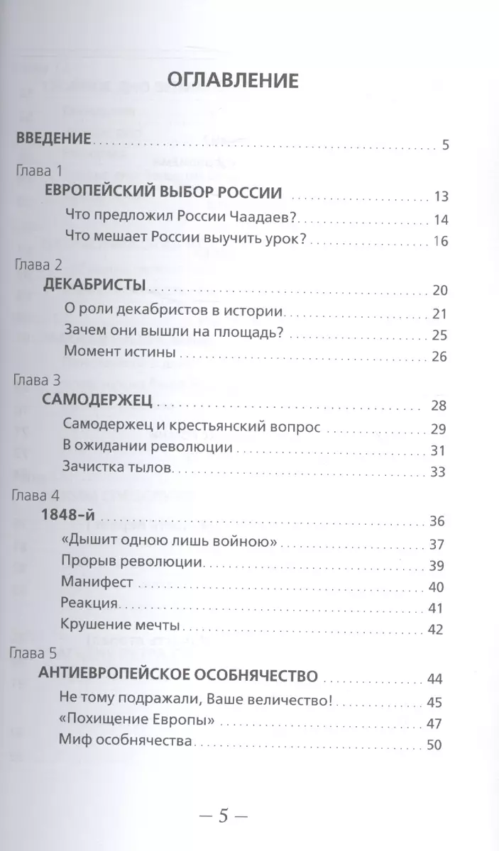 Русская идея. От Николая I до Путина (комплект из 4-х книг) (Александр  Янов) - купить книгу с доставкой в интернет-магазине «Читай-город». ISBN:  978-5-9488-1275-5