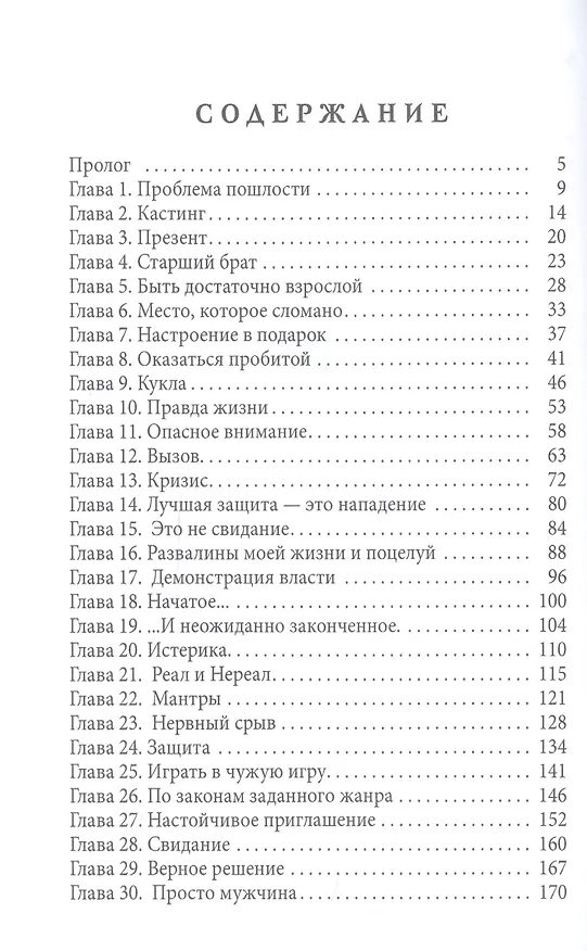 Книга Уязвимость (Янка Рам) — 2