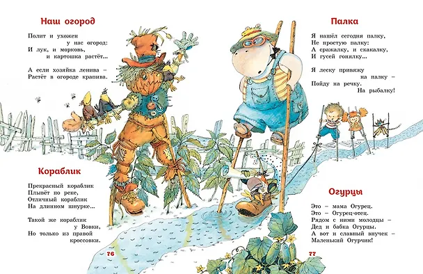Книга Большая книга стихов и сказок (Андрей Усачёв) — 16