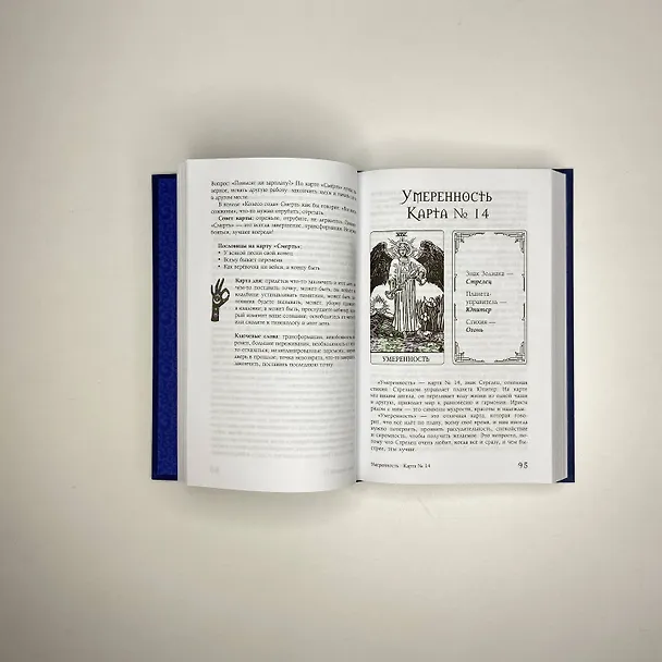 Книга Таро: практики прогнозирования (Анжела Перл) — 6