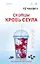 Скопцы. Кровь Сеула — 3167767 — 1