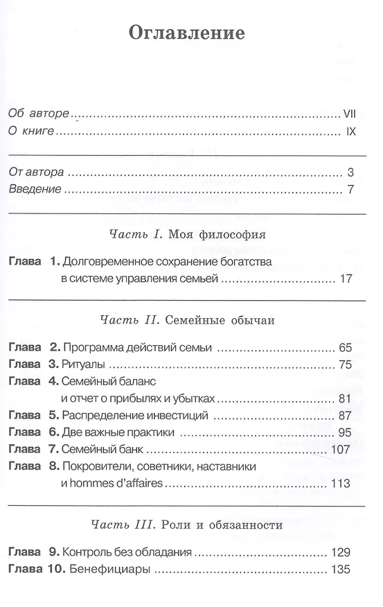 Книга Богатство семьи (Джеймс И. Хьюз-мл.) — 2