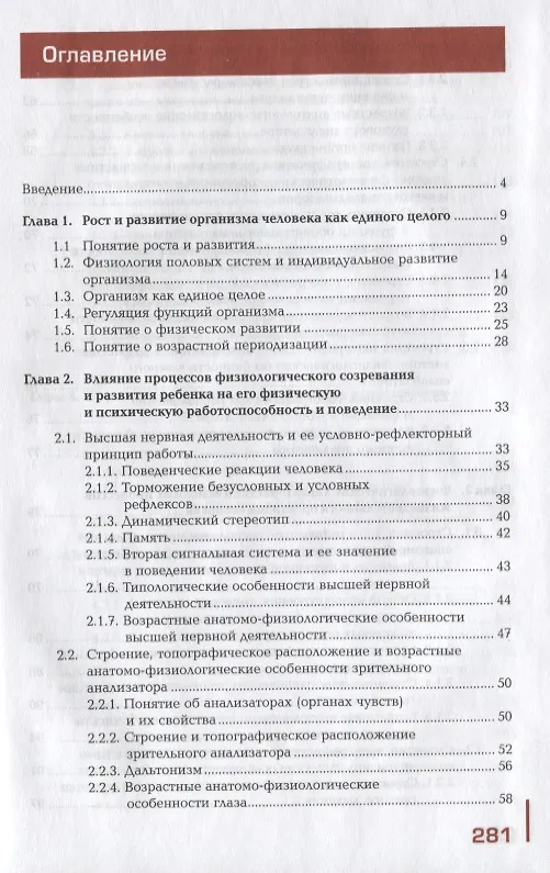 Книга Возрастная анатомия, физиология и гигиена. Учебник (Людмила Соловьева) — 2