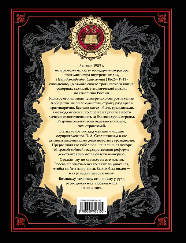 Книга Я верю в Россию! (Петр Столыпин) — 2