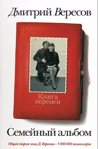 Книга перемен — 2139937 — 1