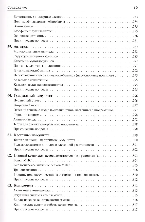 Книга Медицинская микробиология и иммунология (Уоррен Левинсон) — 8