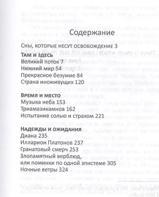 Книга Великий поток (Аркадий Ровнер) — 2