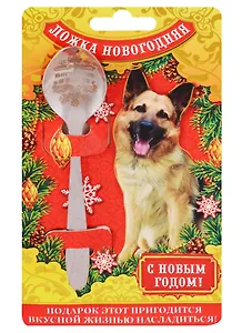 Ложка новогодняя на открытке С Новым Годом