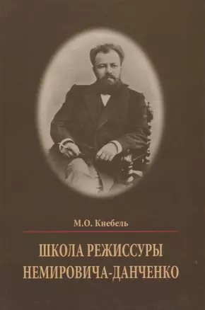 Школа режиссуры Немировича-Данченко — 2689165 — 1