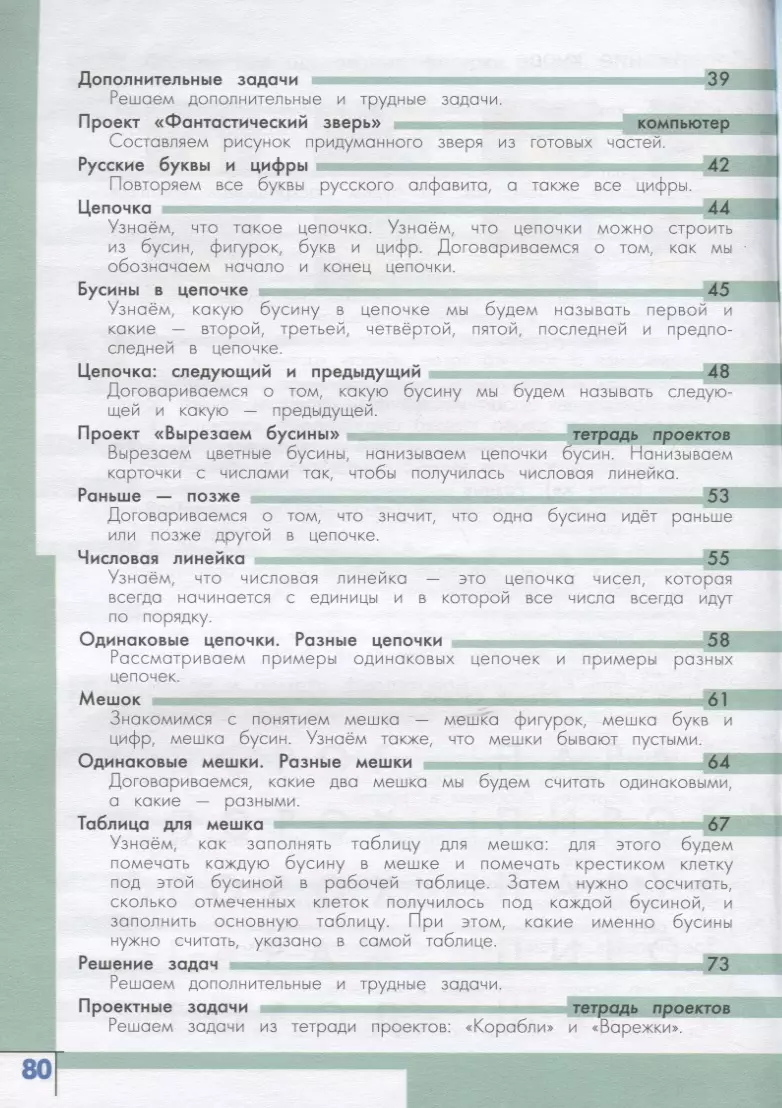 Информатика. 1 класс. Учебник (Татьяна Рудченко, Алексей Семенов) - купить  книгу с доставкой в интернет-магазине «Читай-город». ISBN: 978-5-09-072119-6