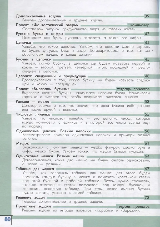 Книга Информатика. 1 класс. Учебник (Алексей Семенов, Татьяна Рудченко) — 3