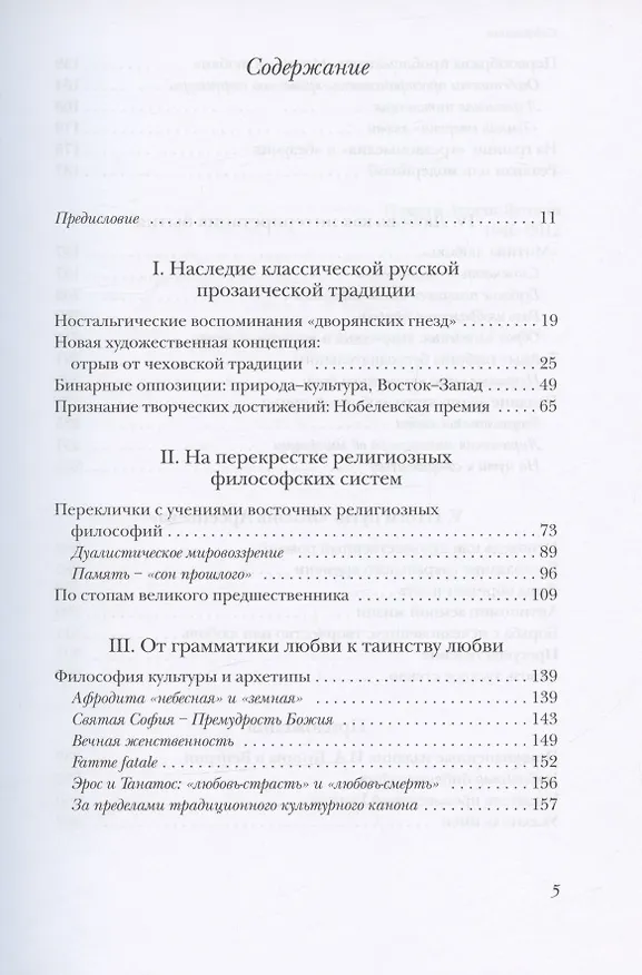 Книга Иван Бунин: Таинство любви и бытия (Ильдико Мария Рац) — 2