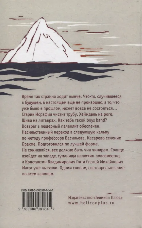 Книга Фабула. Монология в двенадцати меридиях. (Игорь Мощук) — 2