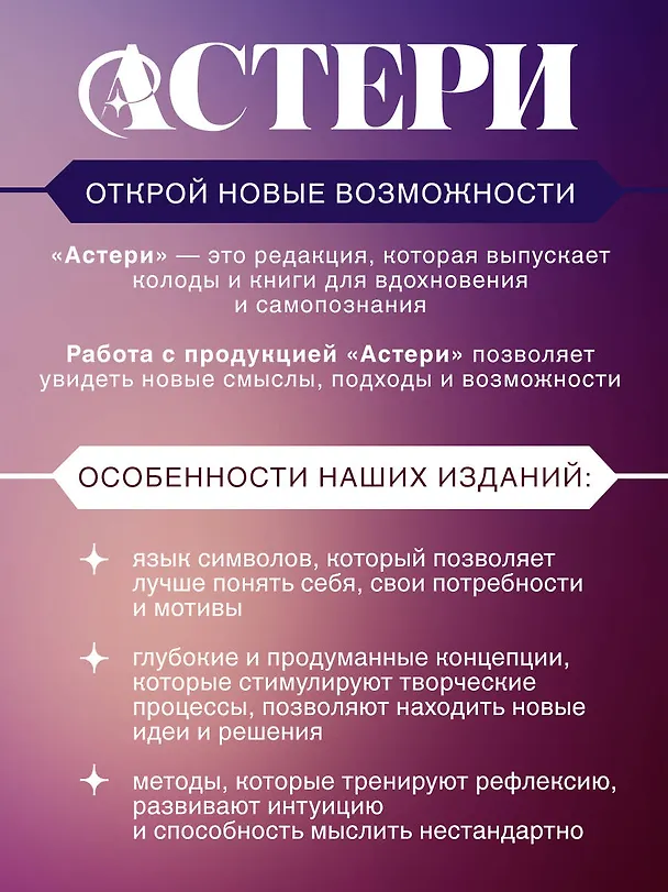 Книга Таро Уэйта. Оригинал 1910 года. Классическое издание (Артур Эдвард Уэйт) — 11