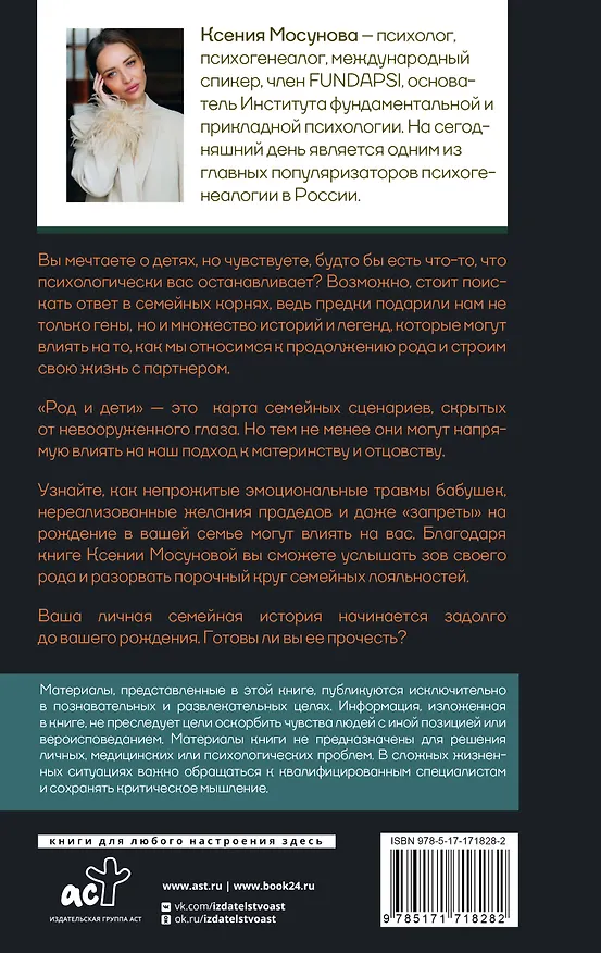 Книга Род и дети. Как история семьи влияет на деторождение (Ксения Мосунова) — 2