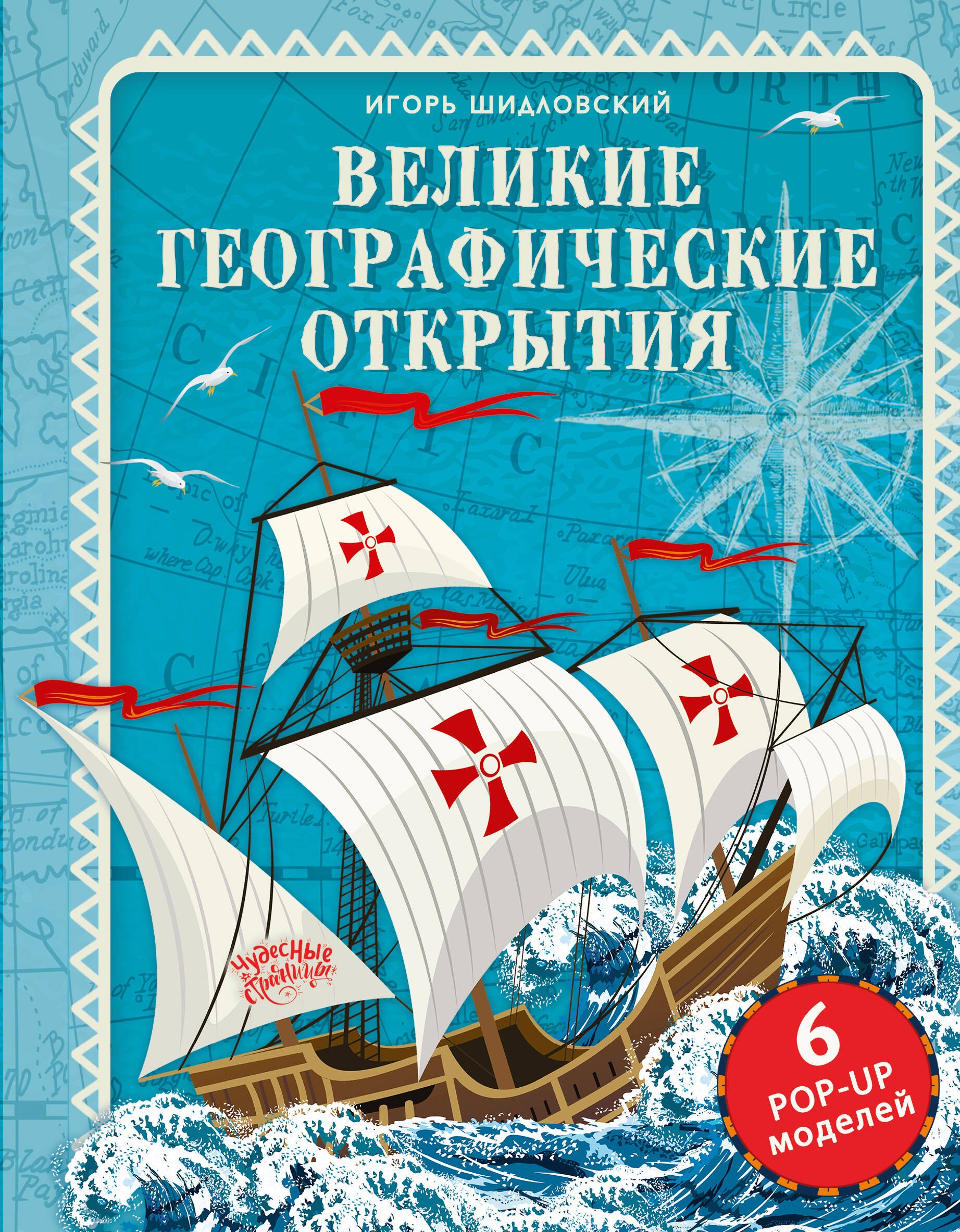 

Великие географические открытия