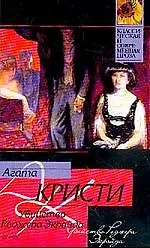 Убийство Роджера Экройда