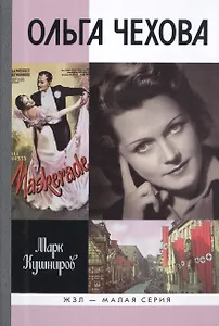 Ольга Чехова