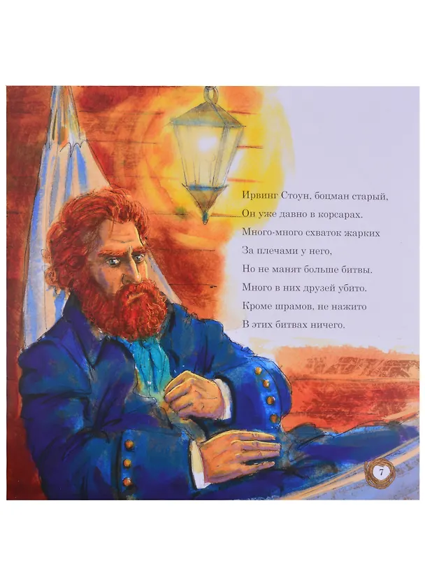 Книга Марселита. Санта Марсела. Книга 3 (Толп Вокин) — 8