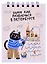 Блокнот А7 60л кл. СПб "Знаю как развлечься в Петербурге" спираль, УФ лак — 2877474 — 1