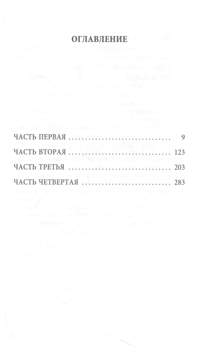 Номер Два. Роман о человеке, который не стал Гарри Поттером (Давид  Фонкинос) - купить книгу с доставкой в интернет-магазине «Читай-город».  ISBN: 978-5-389-23037-8