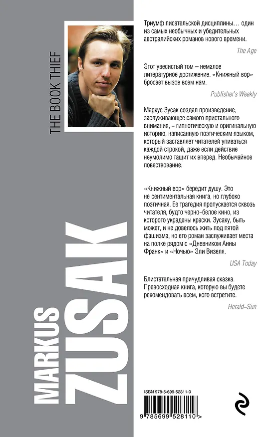 Книга Книжный вор : роман (Маркус Зусак) — 2