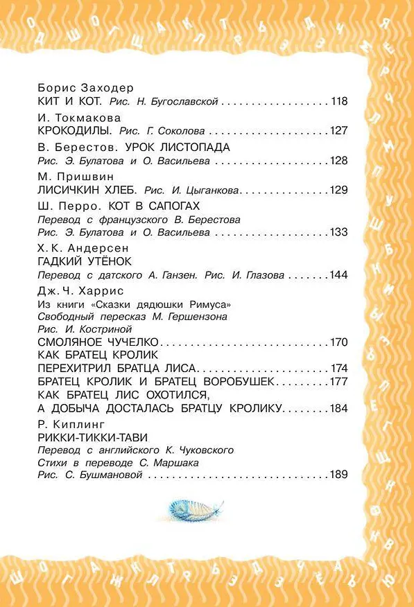 Книга Всё для 2 класса. Хрестоматия по чтению (Агния Барто, Виталий Бианки) — 5