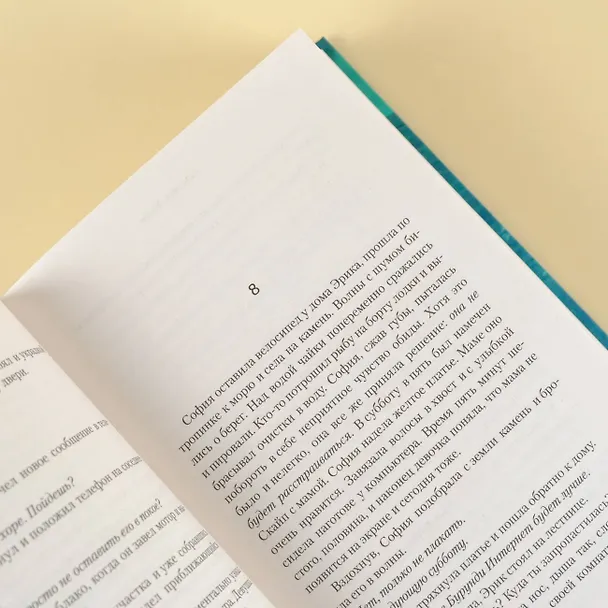 Книга Хитра (Самюэль Бьорк) — 7