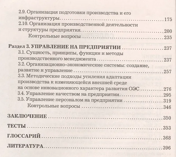 Книга Экономика и управление на предприятии: Учебник для бакалавров Изд.3 (Анатолий Агарков) — 3