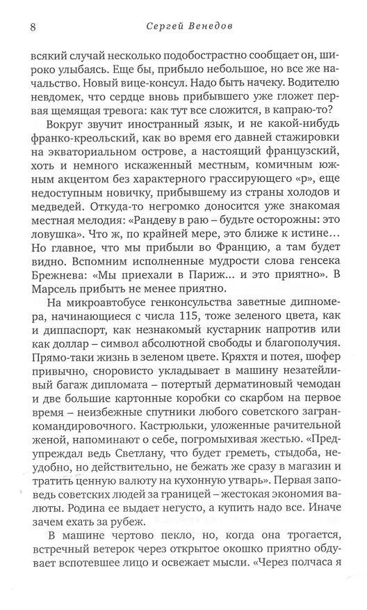 Книга Игра в бирюльки (Сергей Венедов) — 4