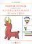 Изобразительное искусство. 4 класс. Рабочая тетрадь к учебнику В.С. Кузина — 2848801 — 1