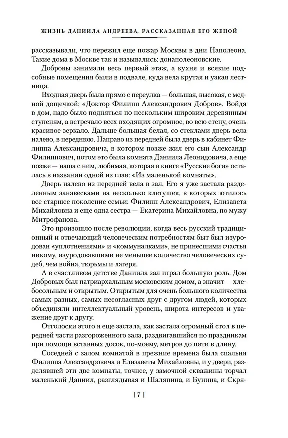 Книга Роза Мира (Даниил Андреев) — 11