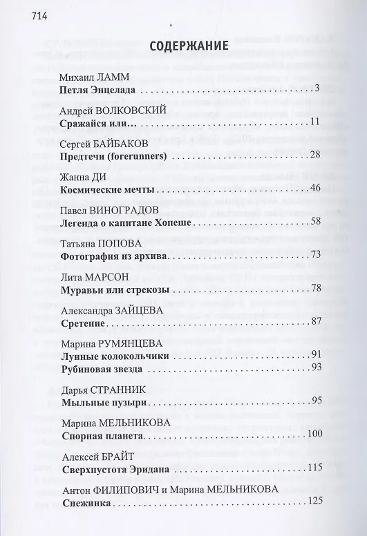 Книга Открытый космос. Сборник фантастических рассказов к 60-летию первого полета человека в космос () — 2