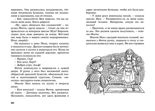 Книга Тайна анонимных писем (Энид Блайтон) — 9