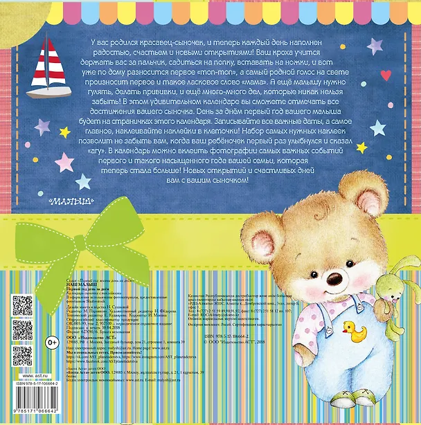 Книга Наш малыш: первый год день за днём () — 2