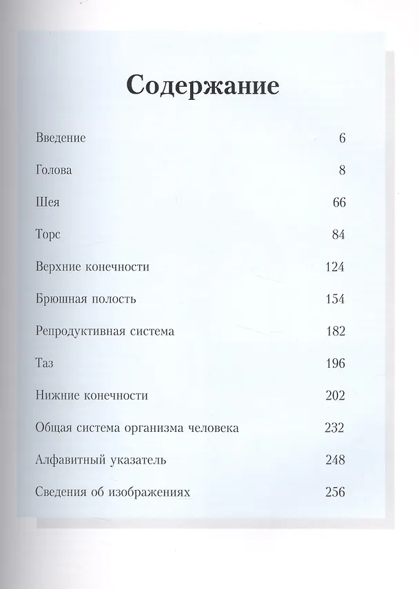 Книга Анатомия человека Атлас Как работает наше тело Самый полный справочник (Абрахамс) (Питер Абрахамс) — 2