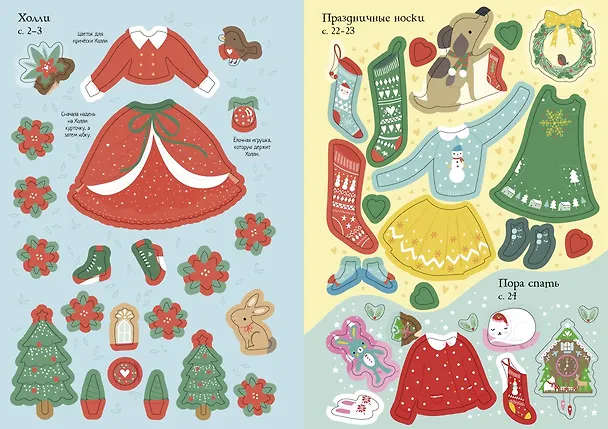 Книга Рождество (Фиона Уотт) — 6