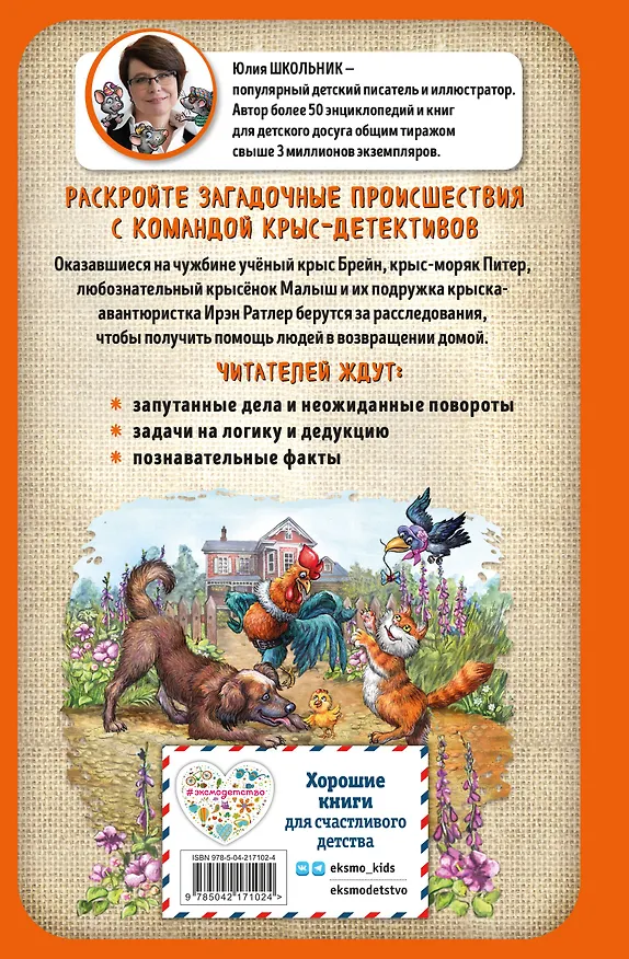 Книга Питер, Брейн и Малыш. Детективные приключения (Юлия Школьник) — 2